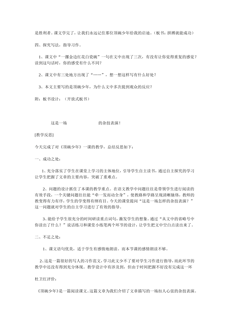 《顶碗少年》教学设计_第3页
