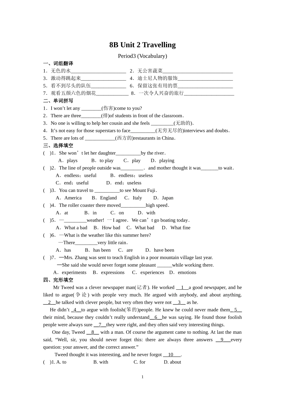 Unit2Travelling课时训练Period3(牛津译林版八下)_第1页