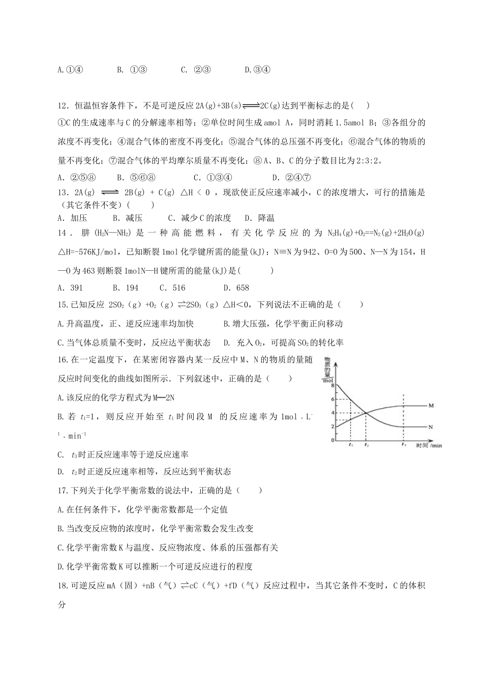 大庆中学2016-2017学年高二上学期化学期中试题及答案_第3页