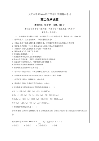 大庆中学2016-2017学年高二上学期化学期中试题及答案