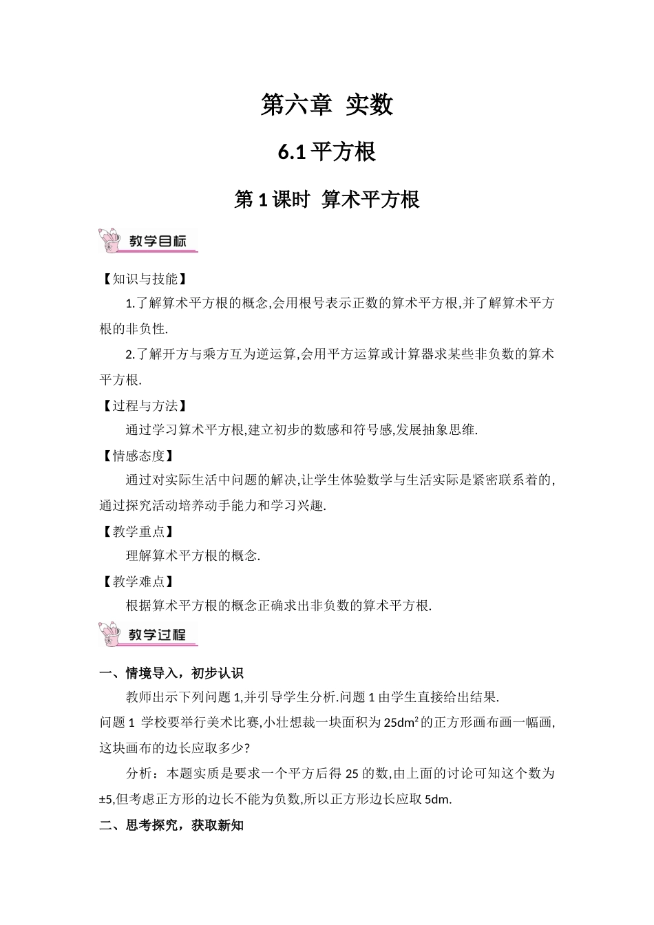 七年级数学6.1.1算术平方根_第1页