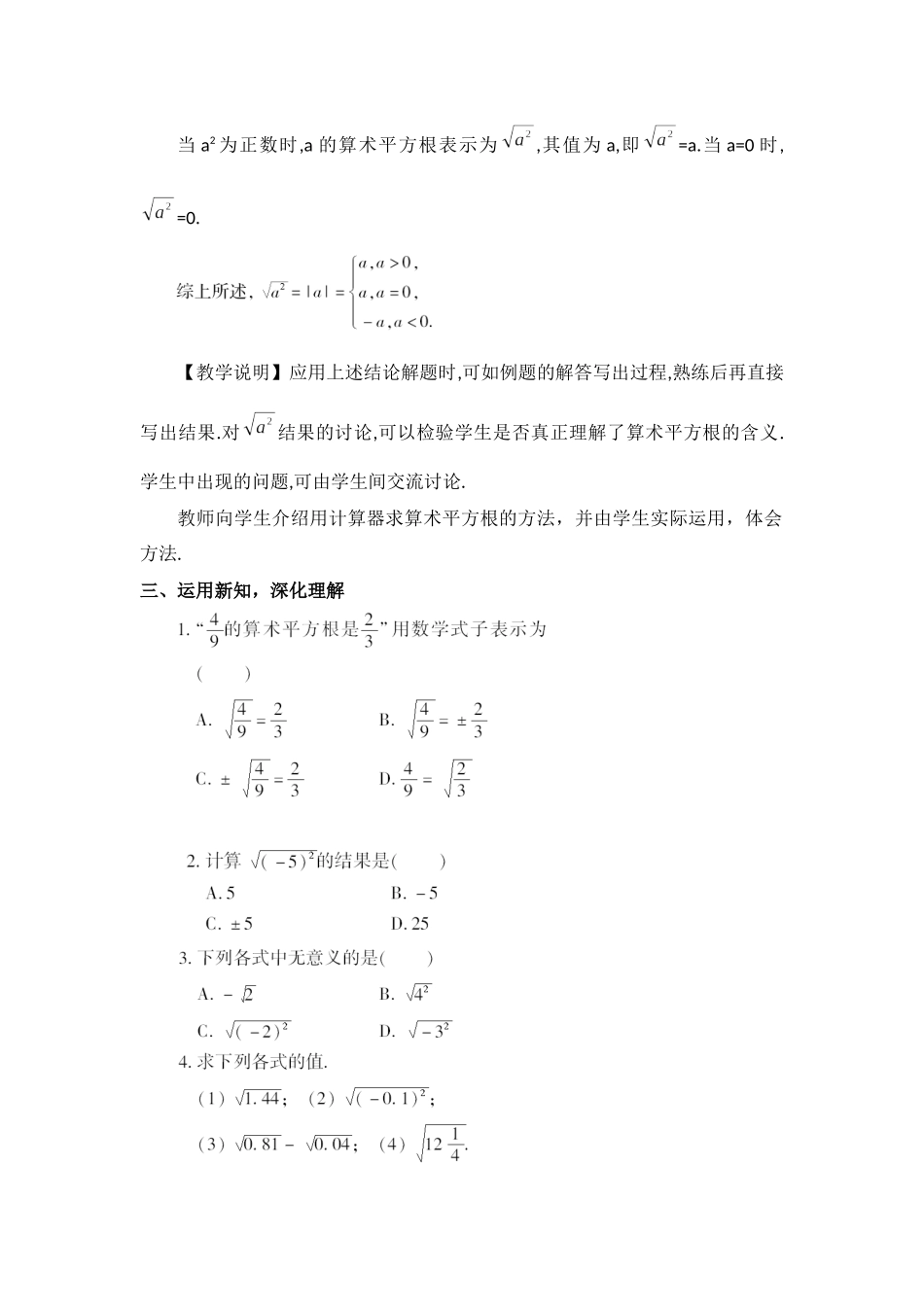 七年级数学6.1.1算术平方根_第3页