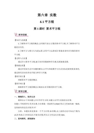 七年级数学6.1.1算术平方根