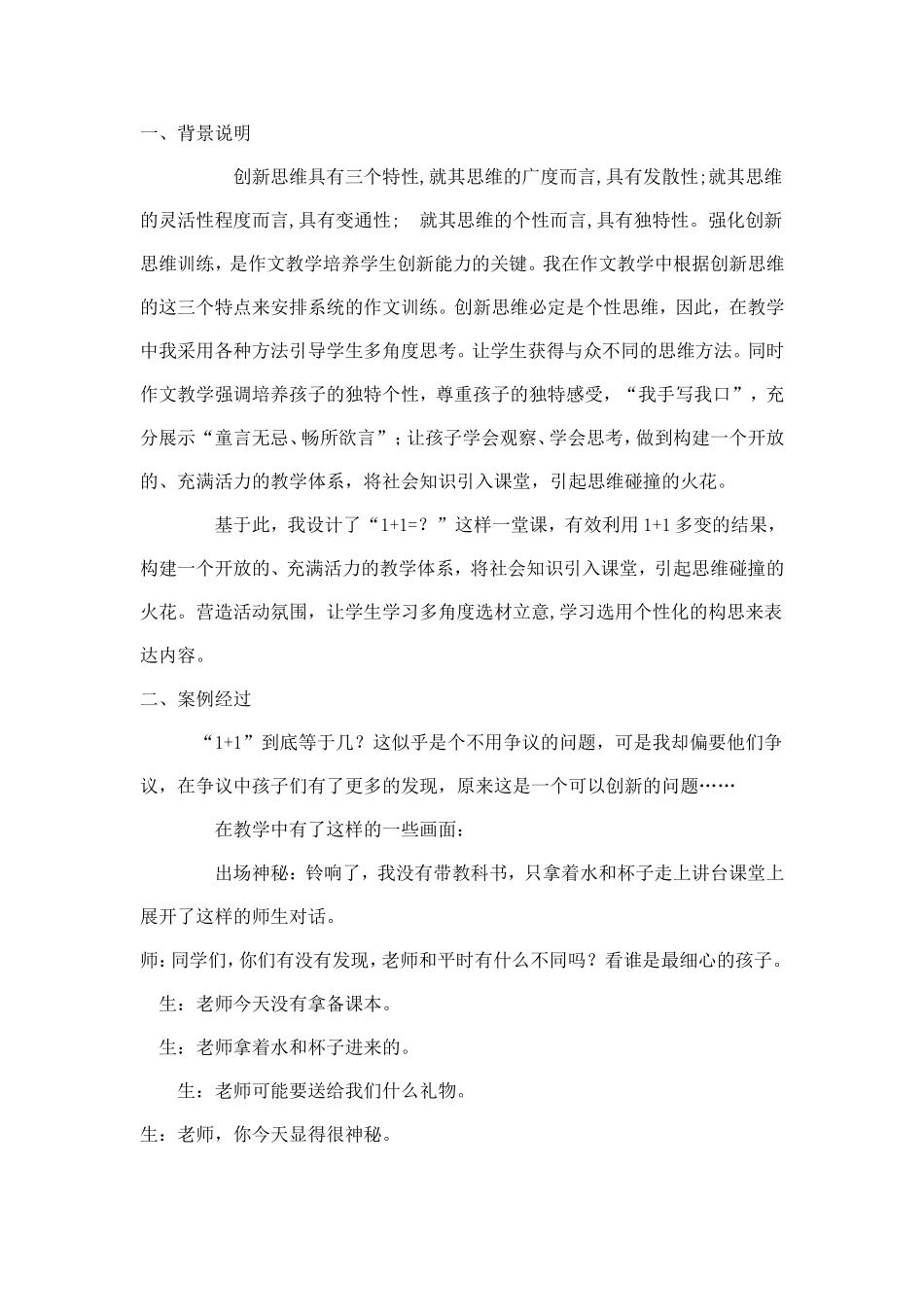 创新源于思维_第1页