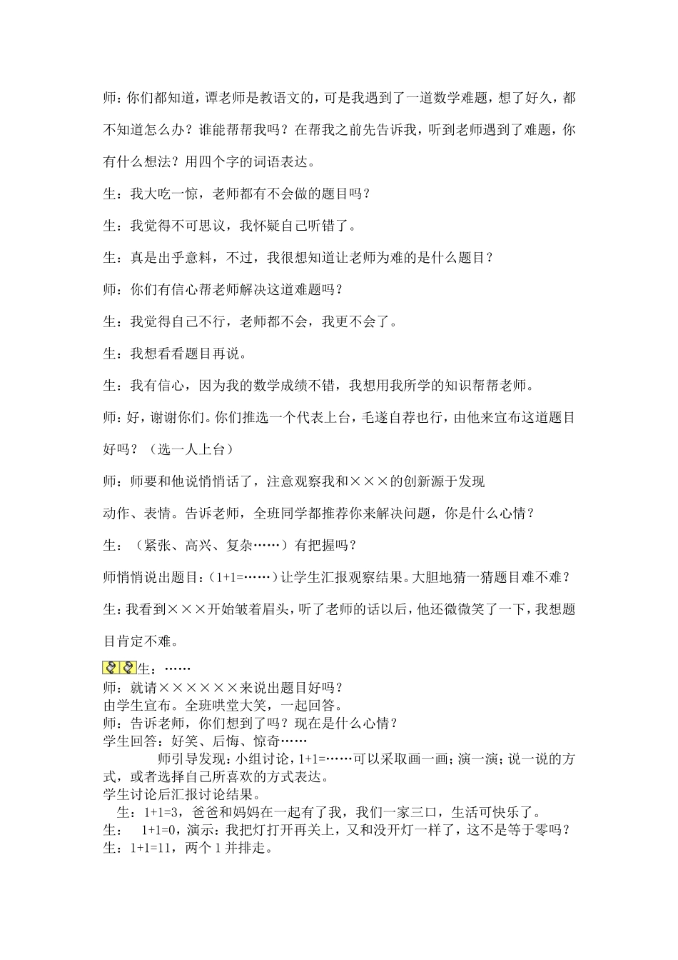 创新源于思维_第2页