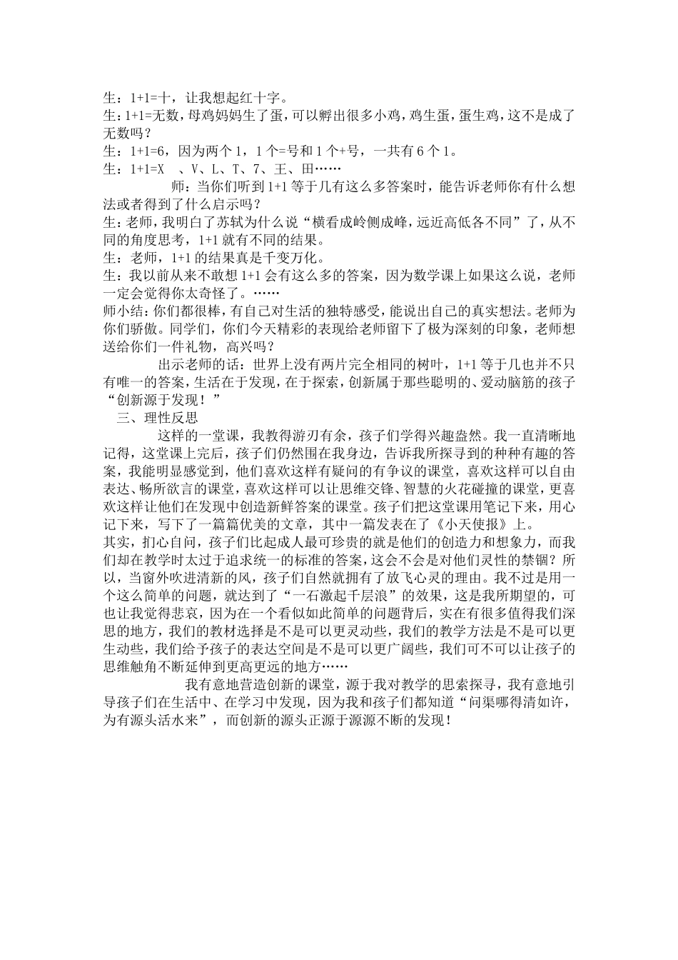 创新源于思维_第3页