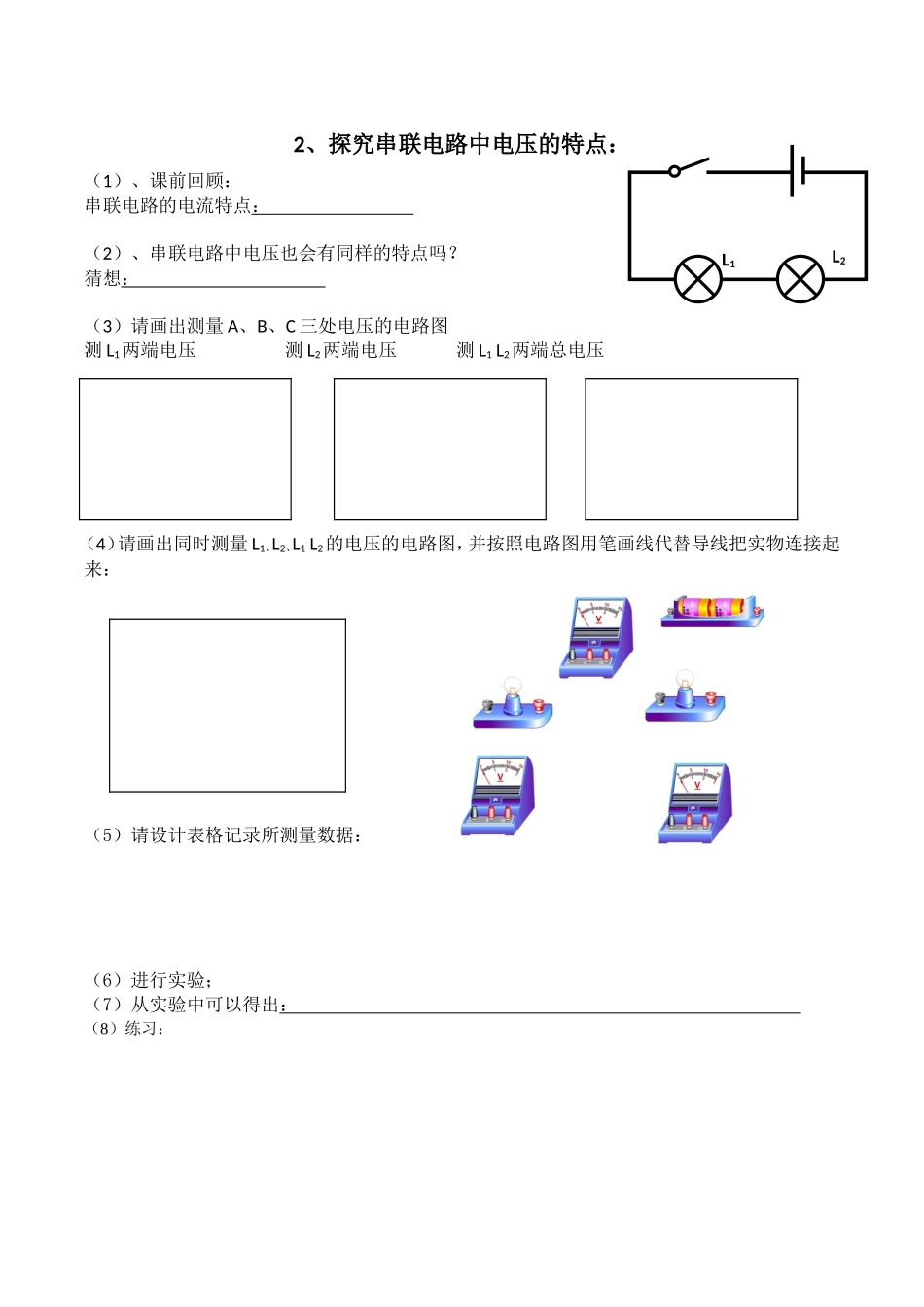 探究串、并联电路的电压特点学案_第1页