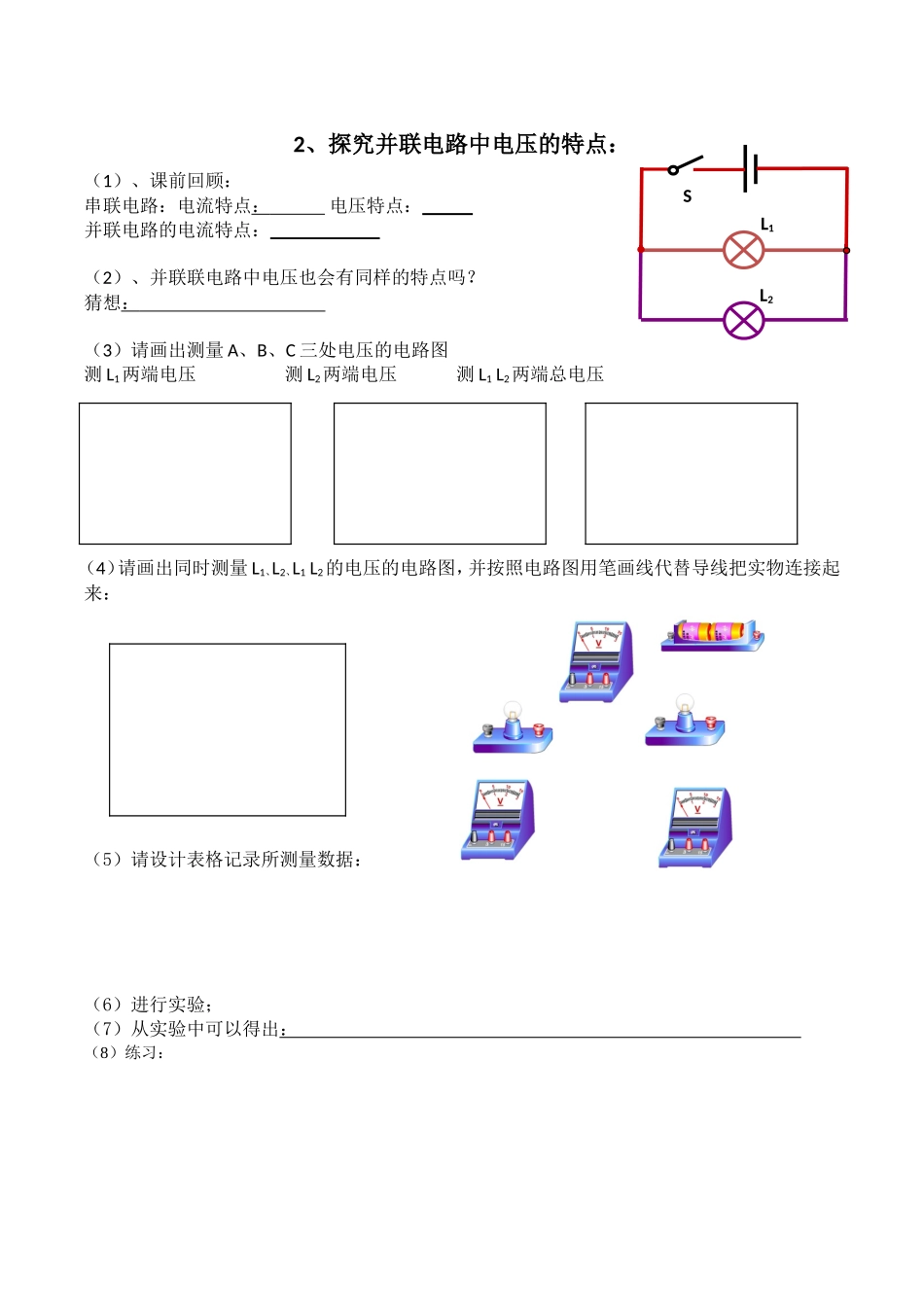 探究串、并联电路的电压特点学案_第2页