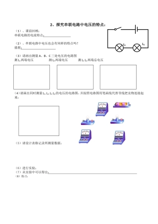探究串、并联电路的电压特点学案