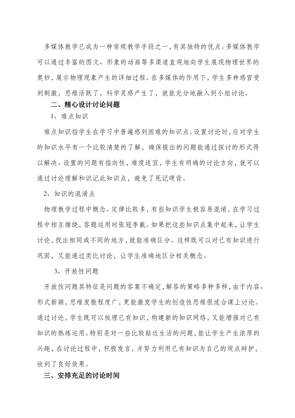 教师在课堂上如何有效地组织学生讨论_第2页