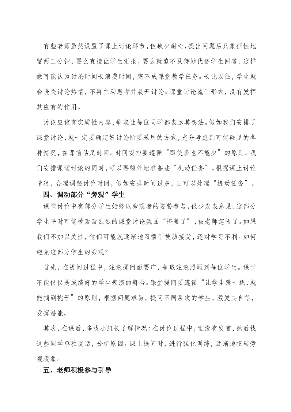 教师在课堂上如何有效地组织学生讨论_第3页