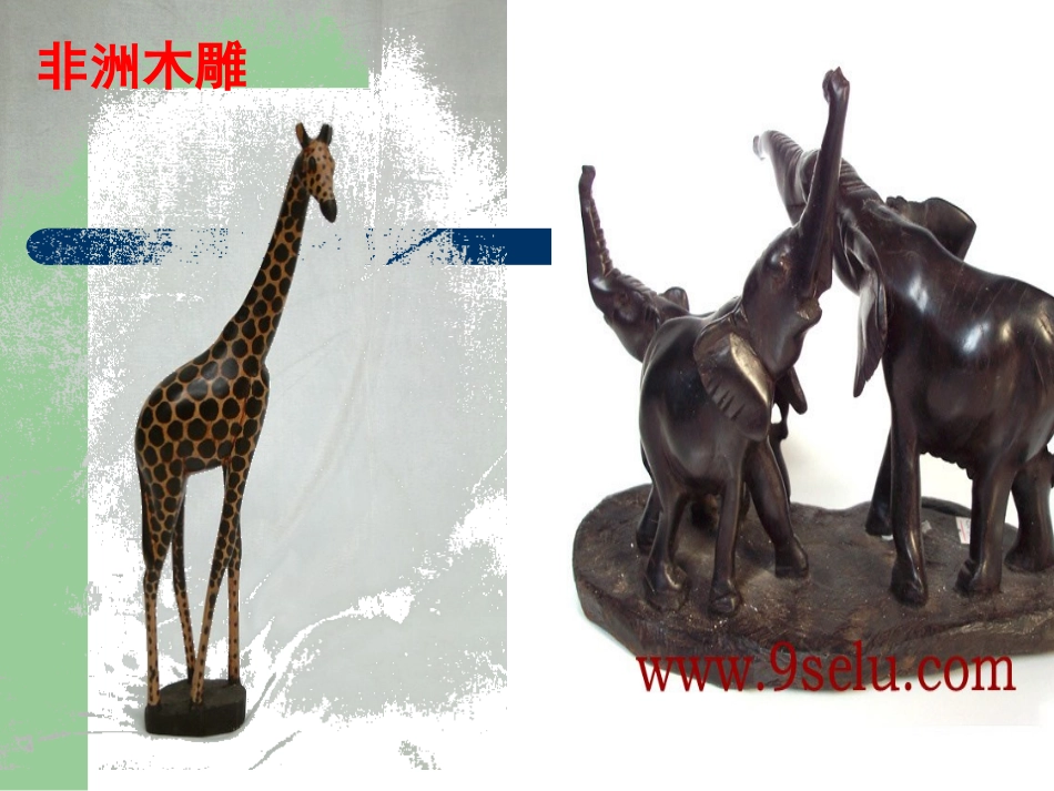 卖木雕的少年课件2_第2页