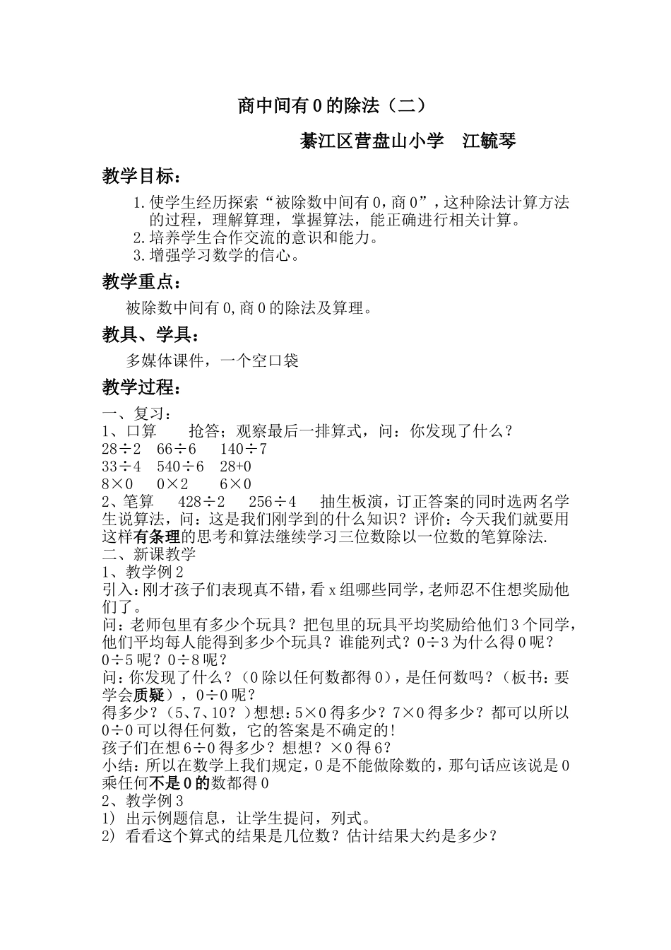 商中间有0的除法教学设计_第1页