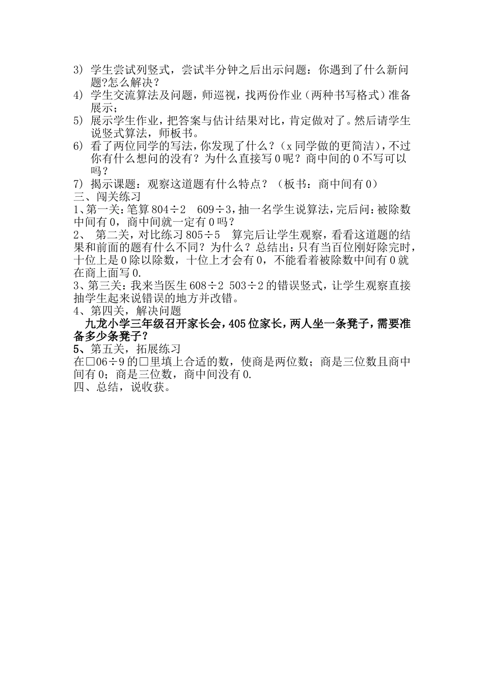 商中间有0的除法教学设计_第2页