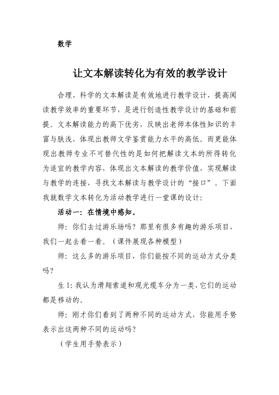 让文本解读转化为有效的教学设计_第1页