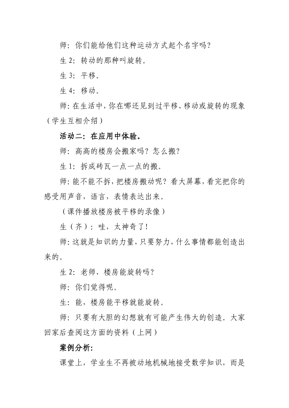 让文本解读转化为有效的教学设计_第2页