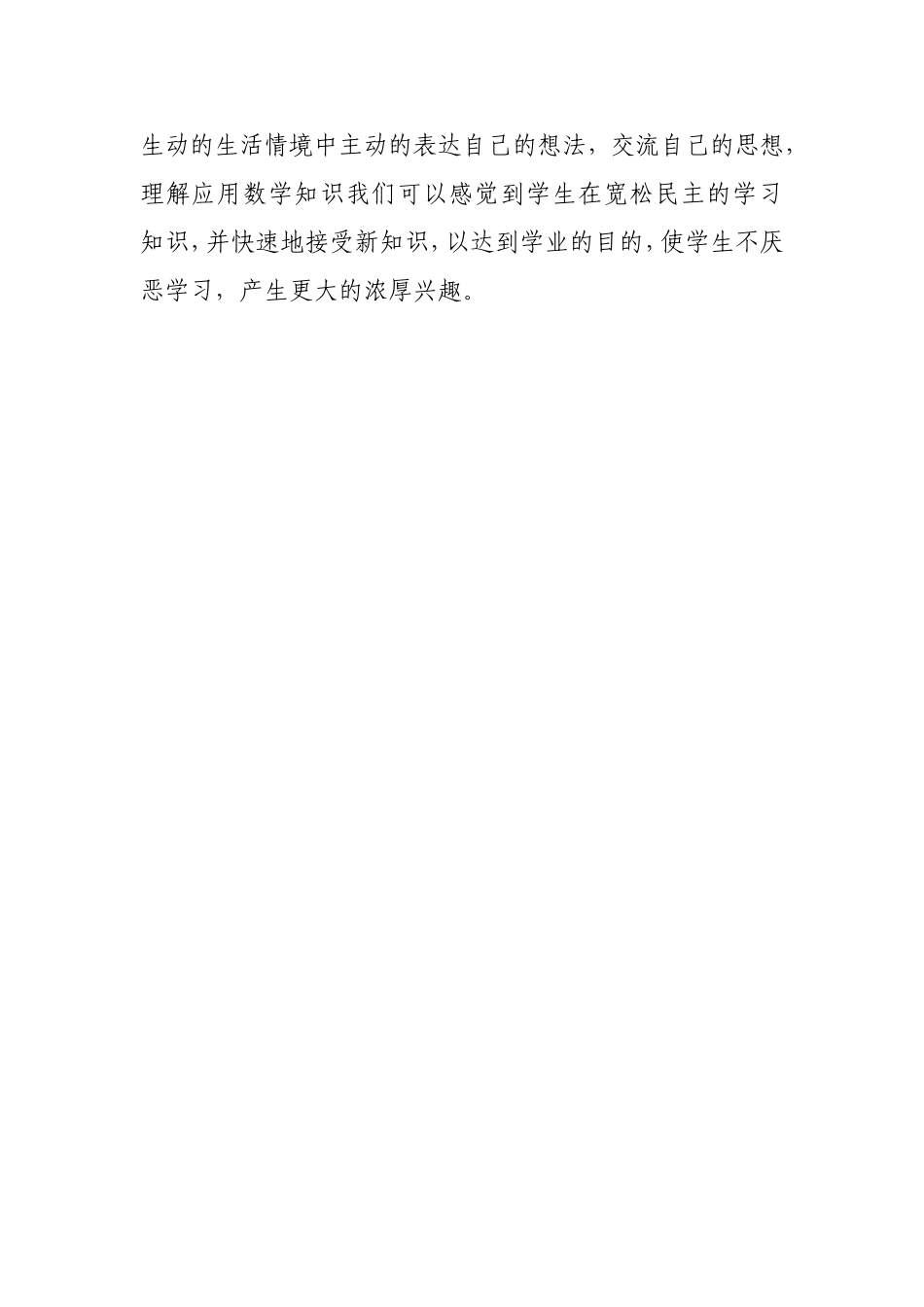 让文本解读转化为有效的教学设计_第3页