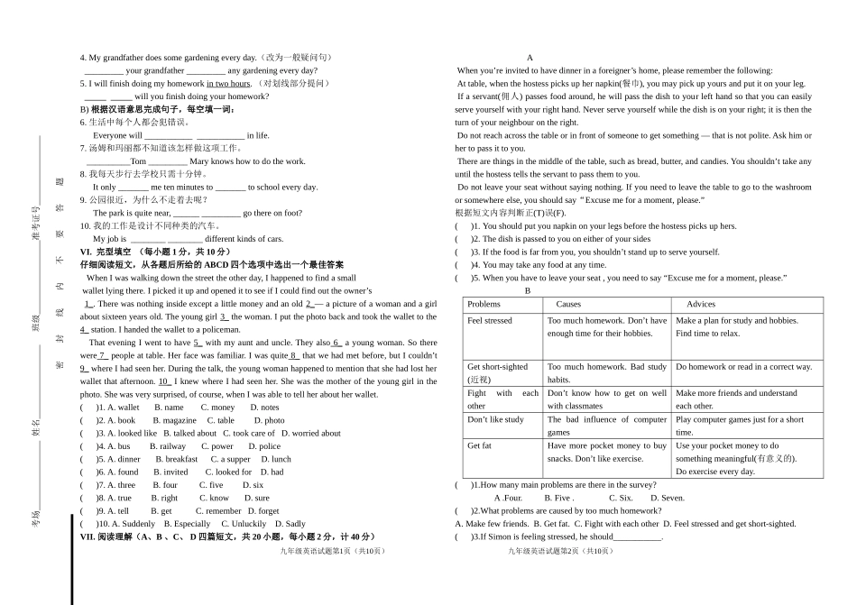 第二学期第一次模拟九年级英语试卷_第3页