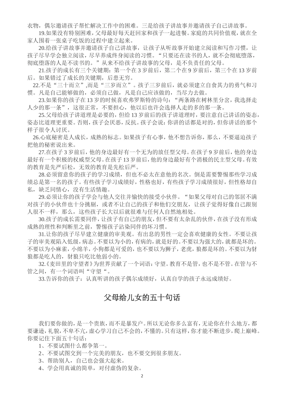 对孩子教育之33条及给孩子的50句话_第2页