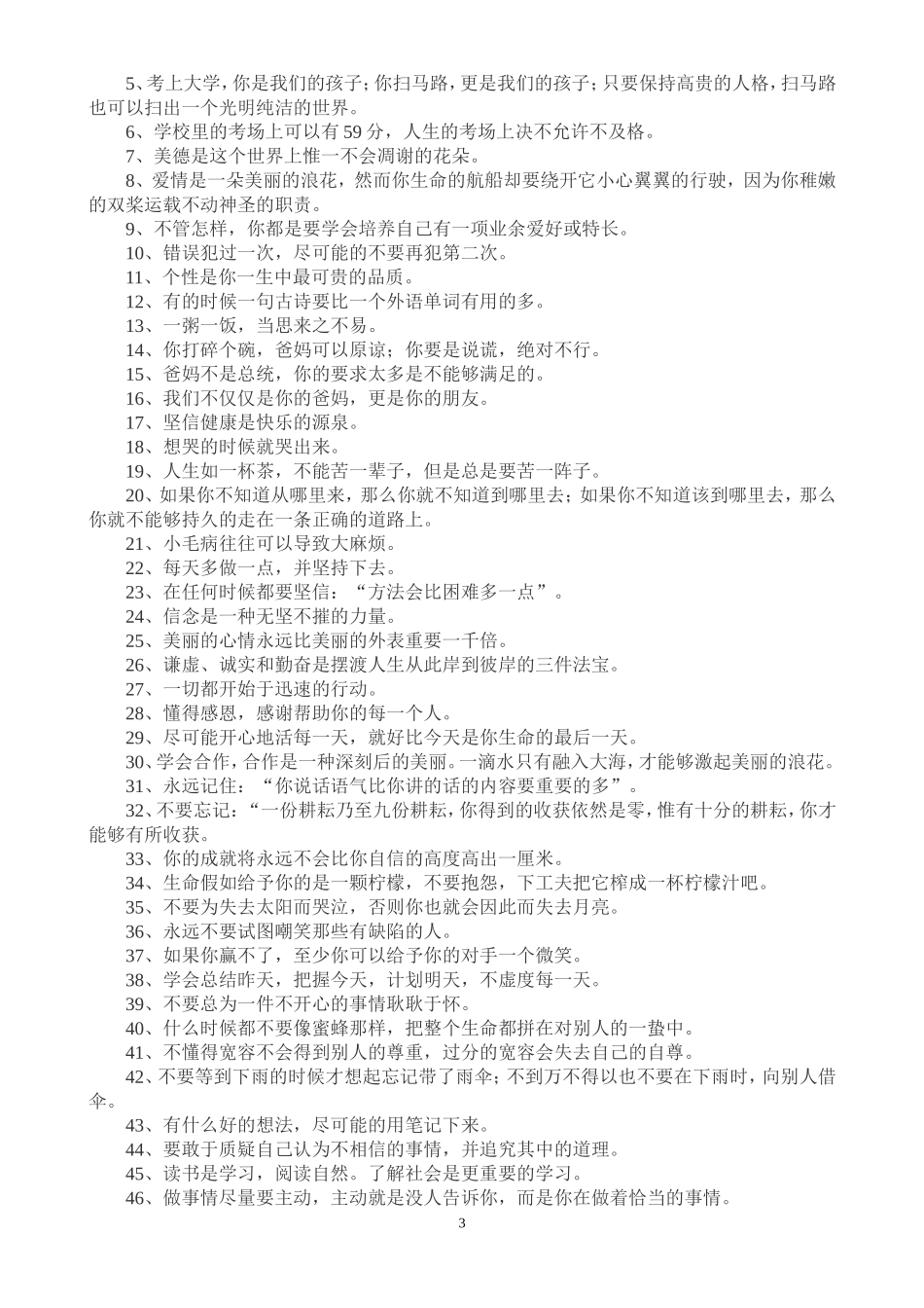 对孩子教育之33条及给孩子的50句话_第3页