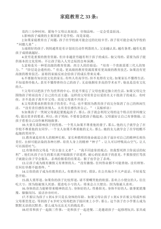 对孩子教育之33条及给孩子的50句话