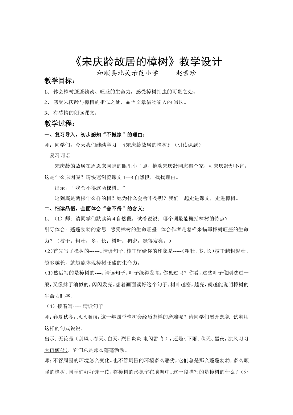 宋庆龄教学设计_第1页