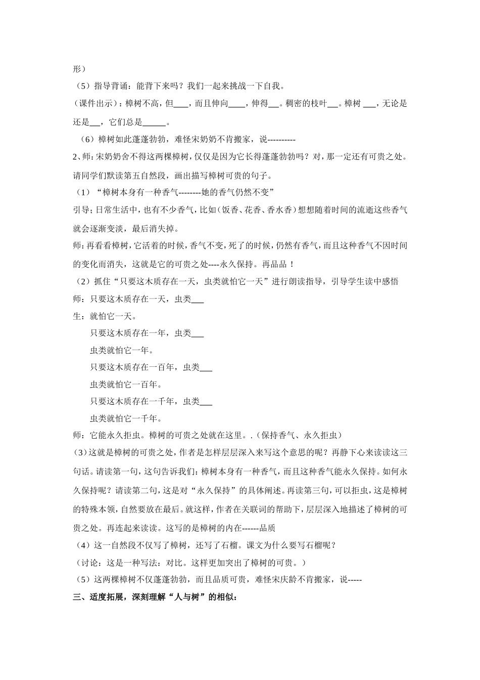 宋庆龄教学设计_第2页