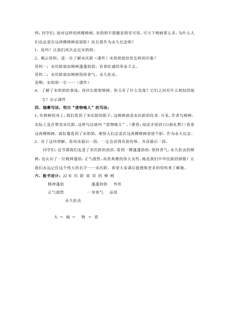 宋庆龄教学设计_第3页