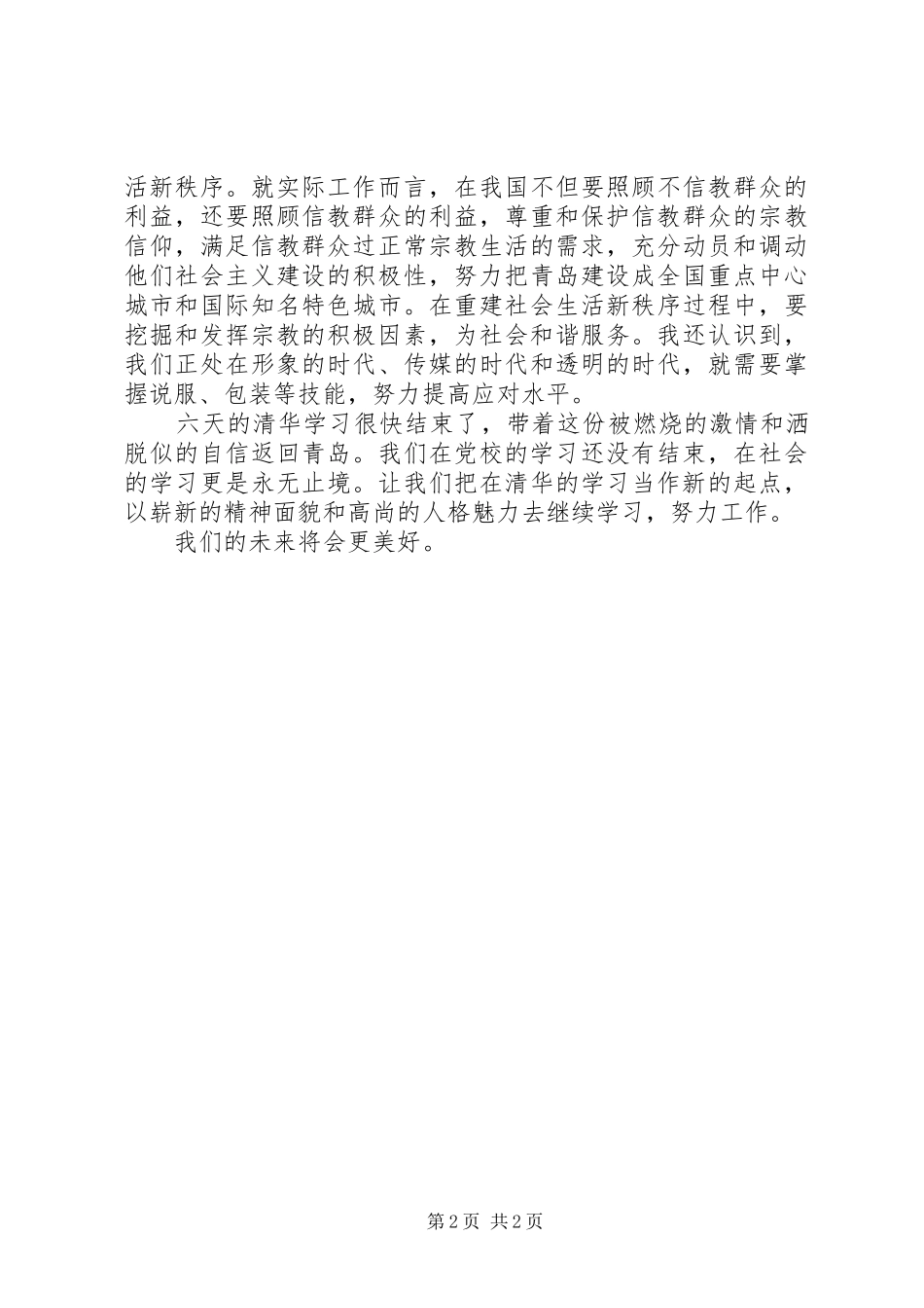 中青班学员赴某重点高校学习培训体会_第2页