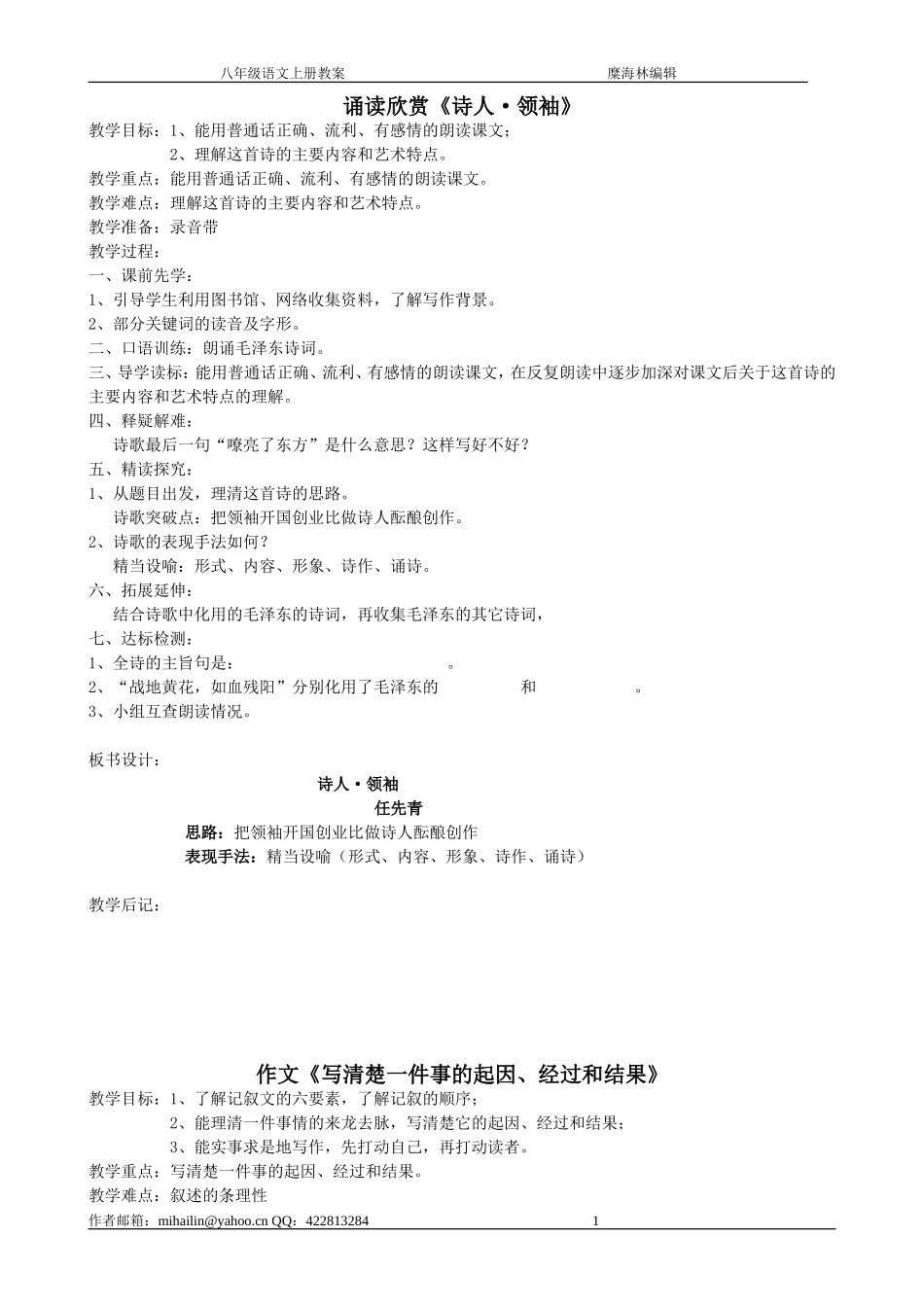 诵读欣赏：诗人领袖_第1页
