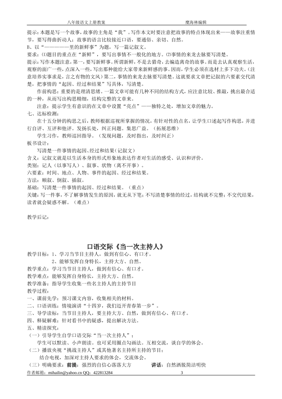 诵读欣赏：诗人领袖_第3页