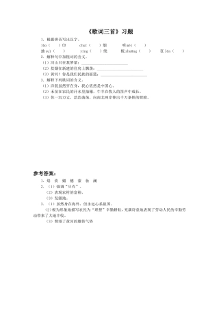 《歌词三首》习题2