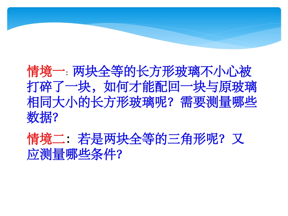 12.2-三角形全等的判定(一).2-三角形全等的判定(一)_第2页