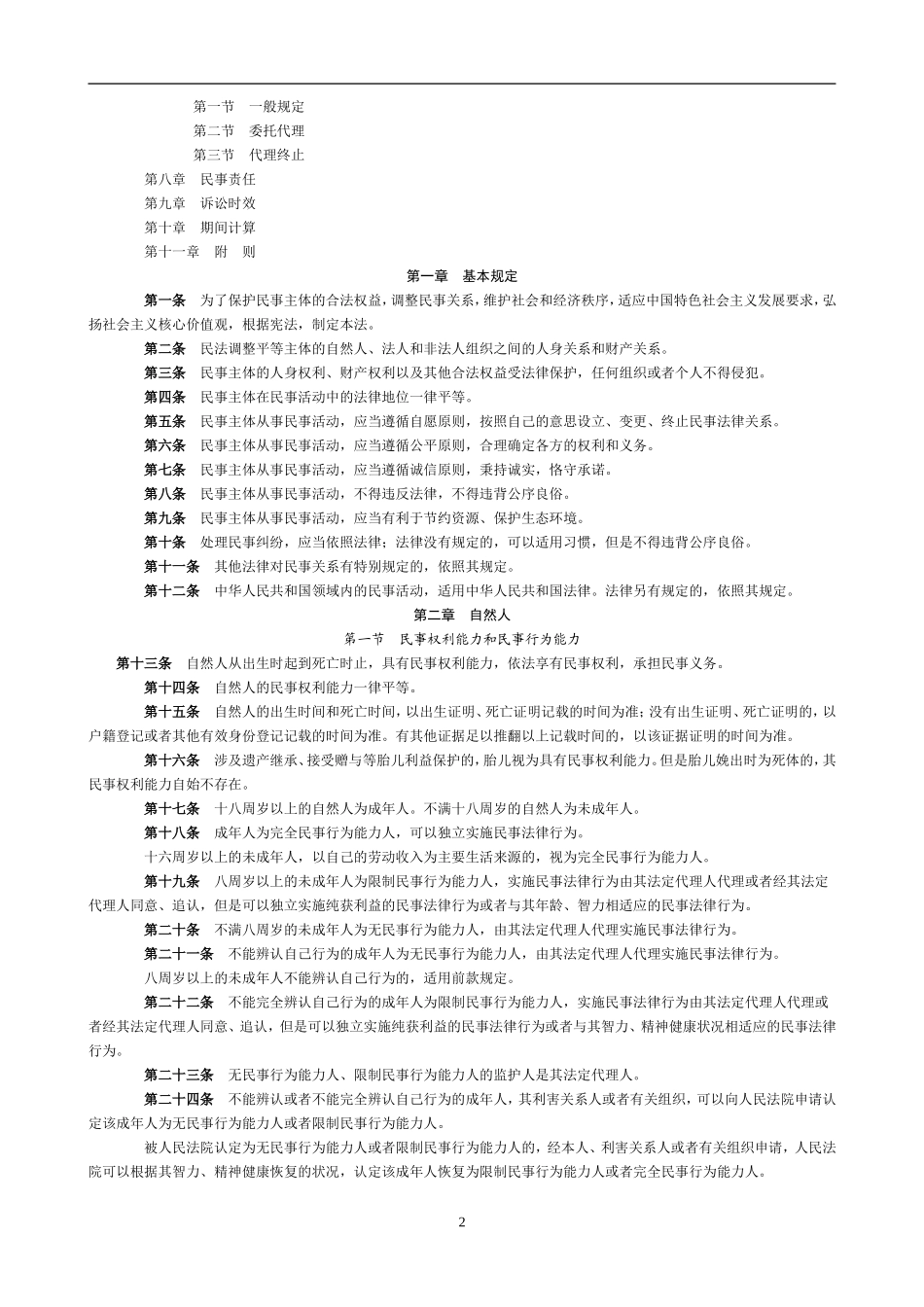 2017番禺区学法考试内容(10法)_第2页