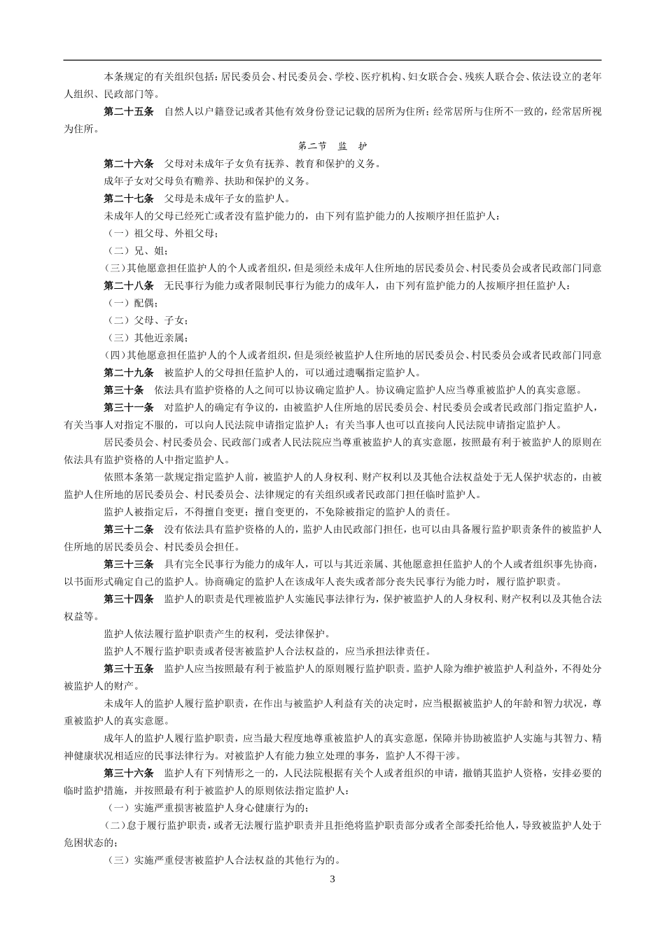 2017番禺区学法考试内容(10法)_第3页