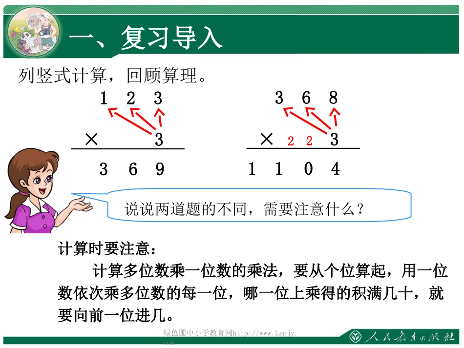 因数中间和末尾有0的乘法_第2页