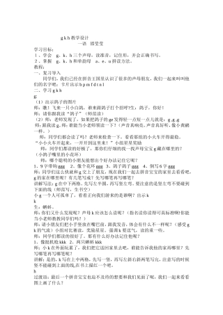 gkh教学设计