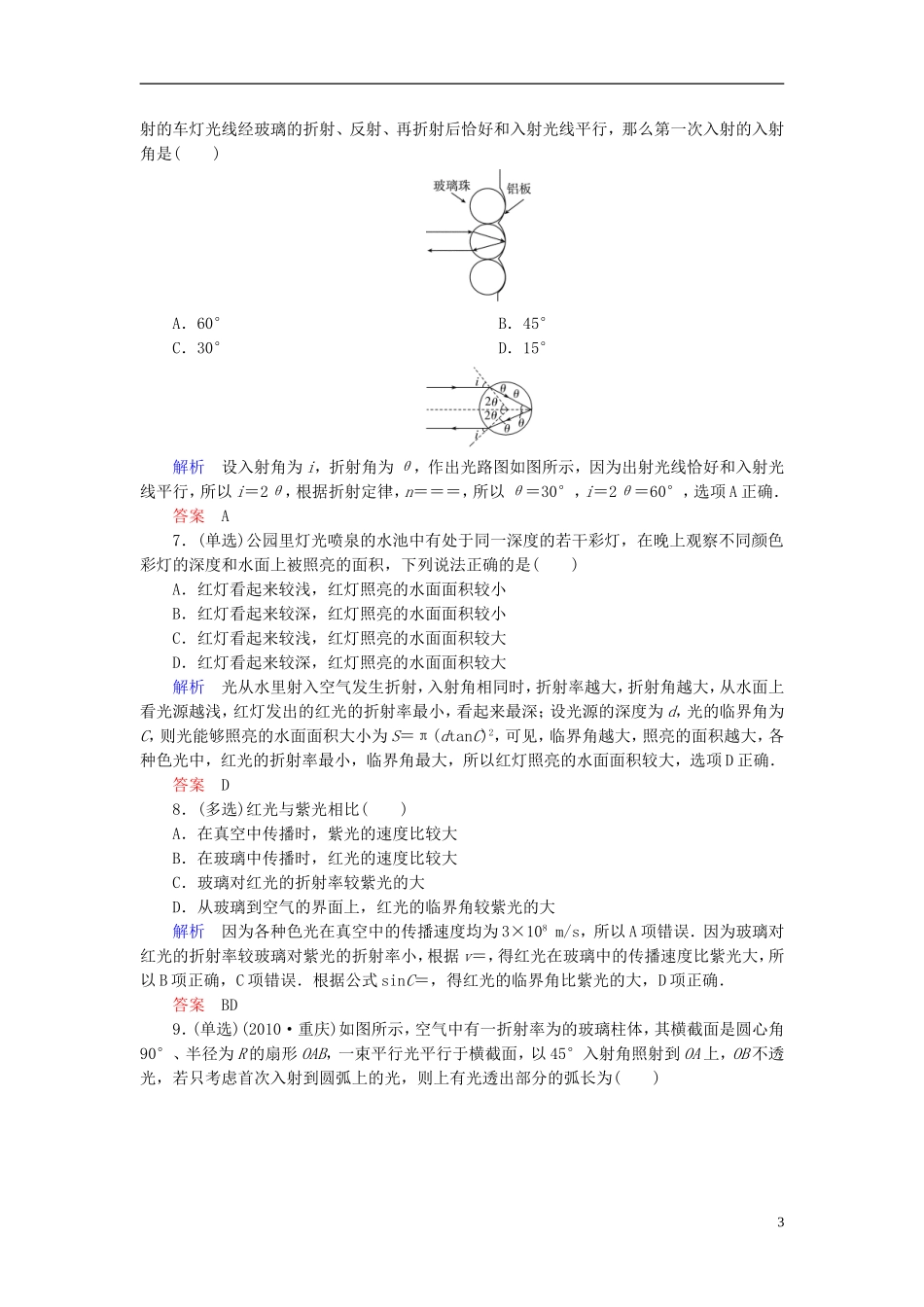 【高考调研】2015高考物理总复习3光的折射全反射检测试题新人教版选修3-4_第3页
