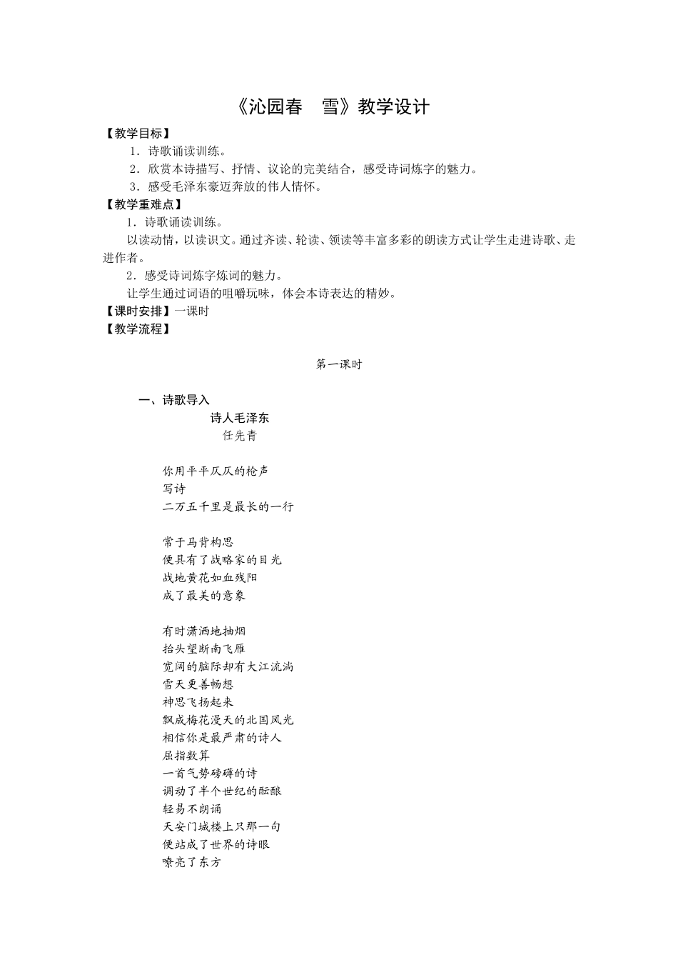 《沁园春雪》教学设计_第1页