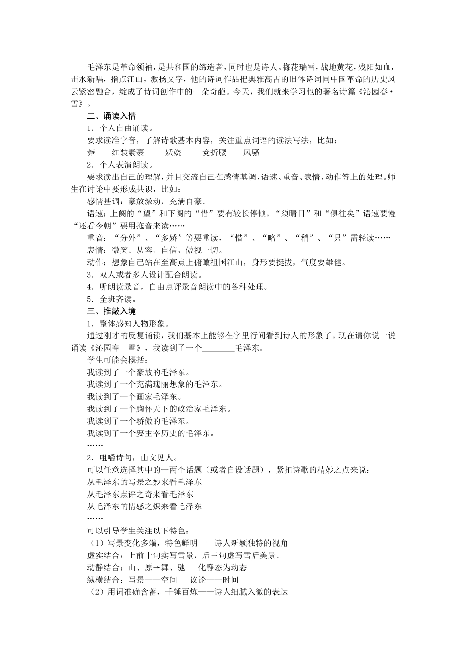 《沁园春雪》教学设计_第2页