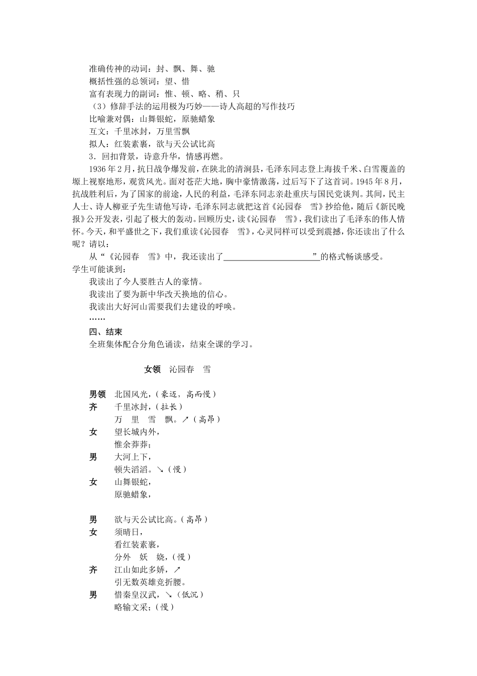 《沁园春雪》教学设计_第3页