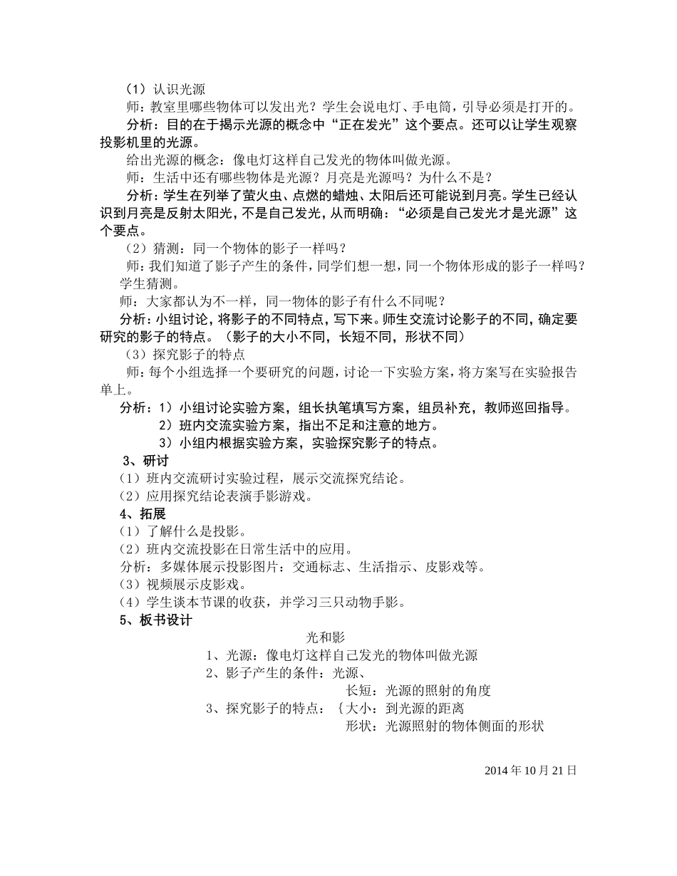 小学科学教科版五年级上册《光和影》教学设计_第2页