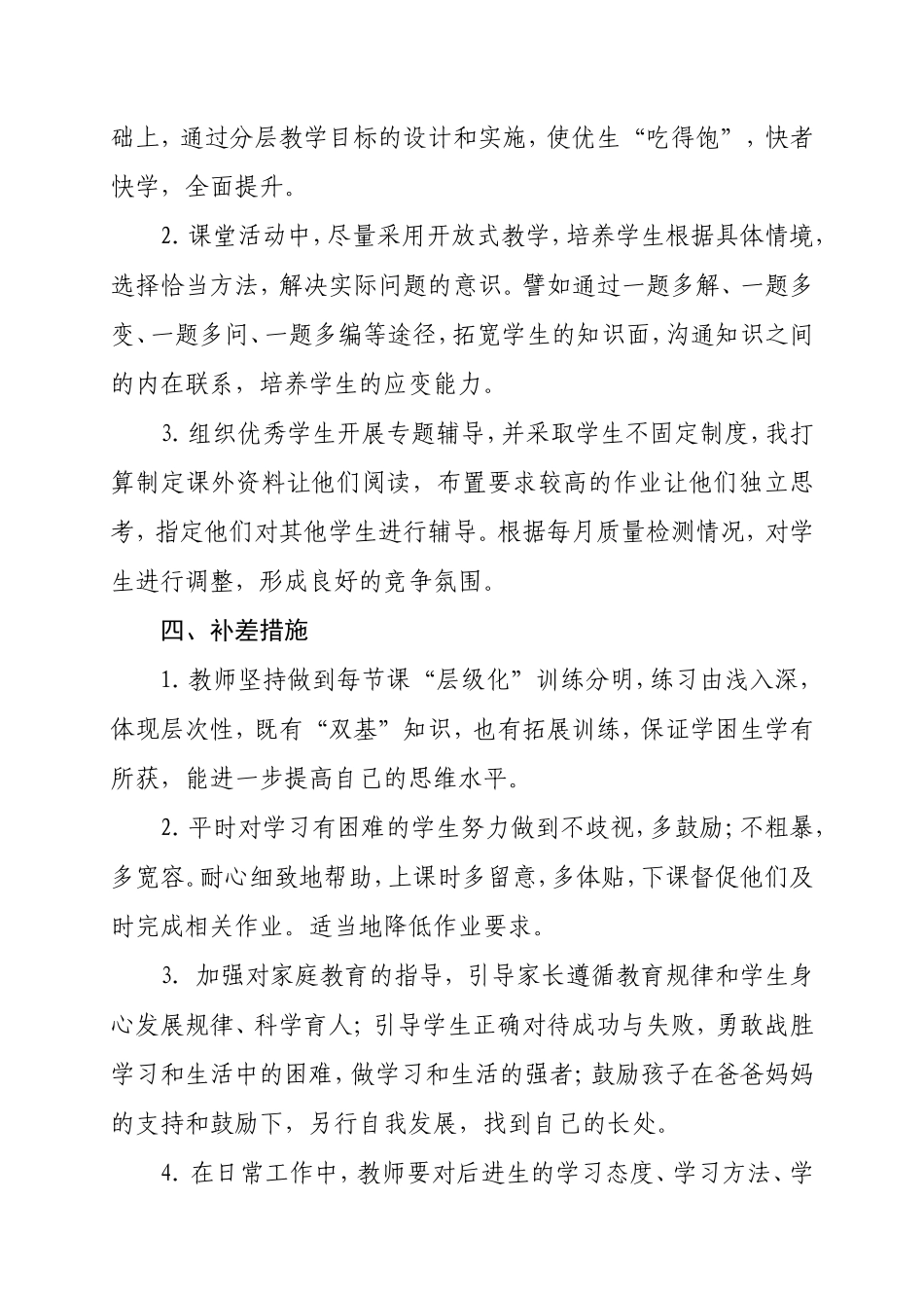 五年培优补差工作计划_第2页