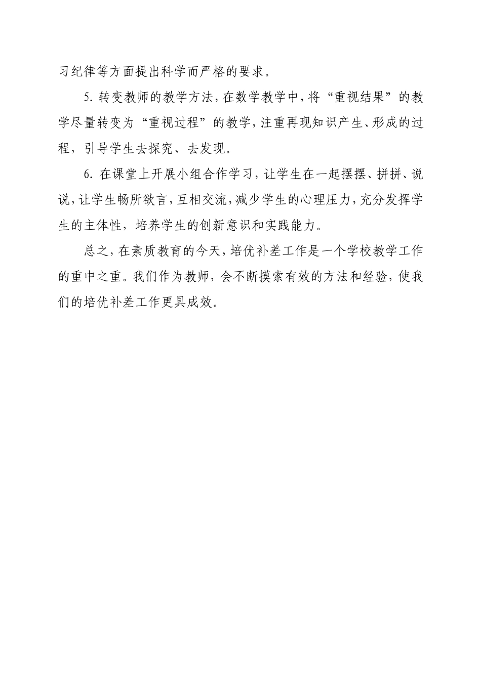 五年培优补差工作计划_第3页