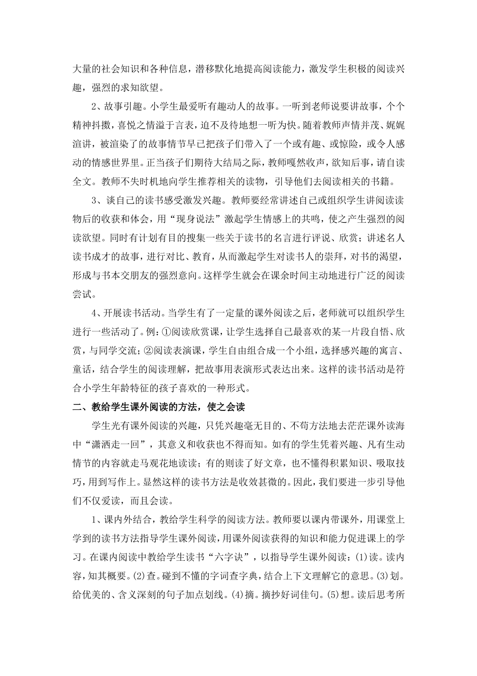 浅谈小学生课外阅读能力的培养_第3页