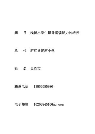 浅谈小学生课外阅读能力的培养