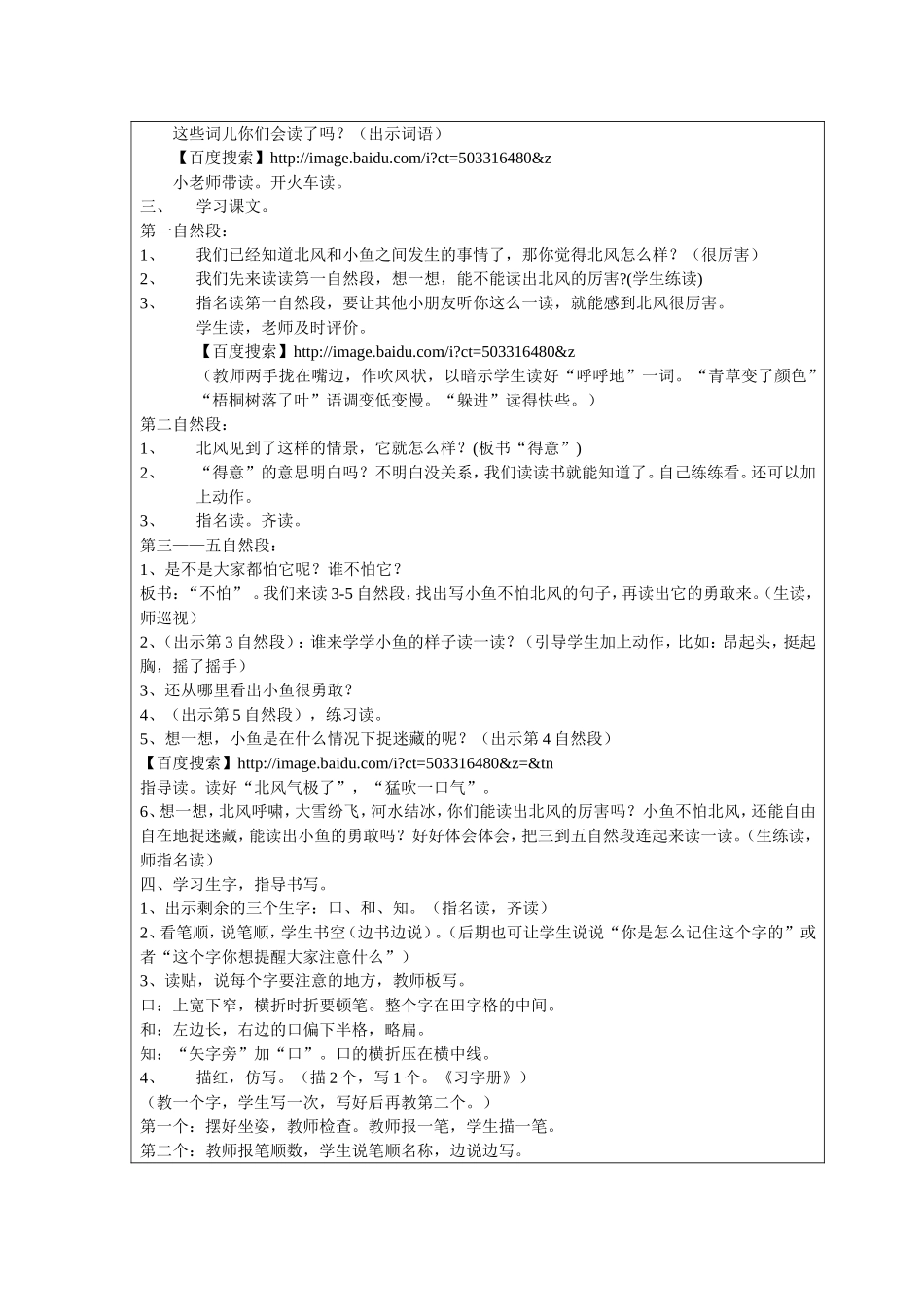 北风和小鱼--贾丽娟_第2页