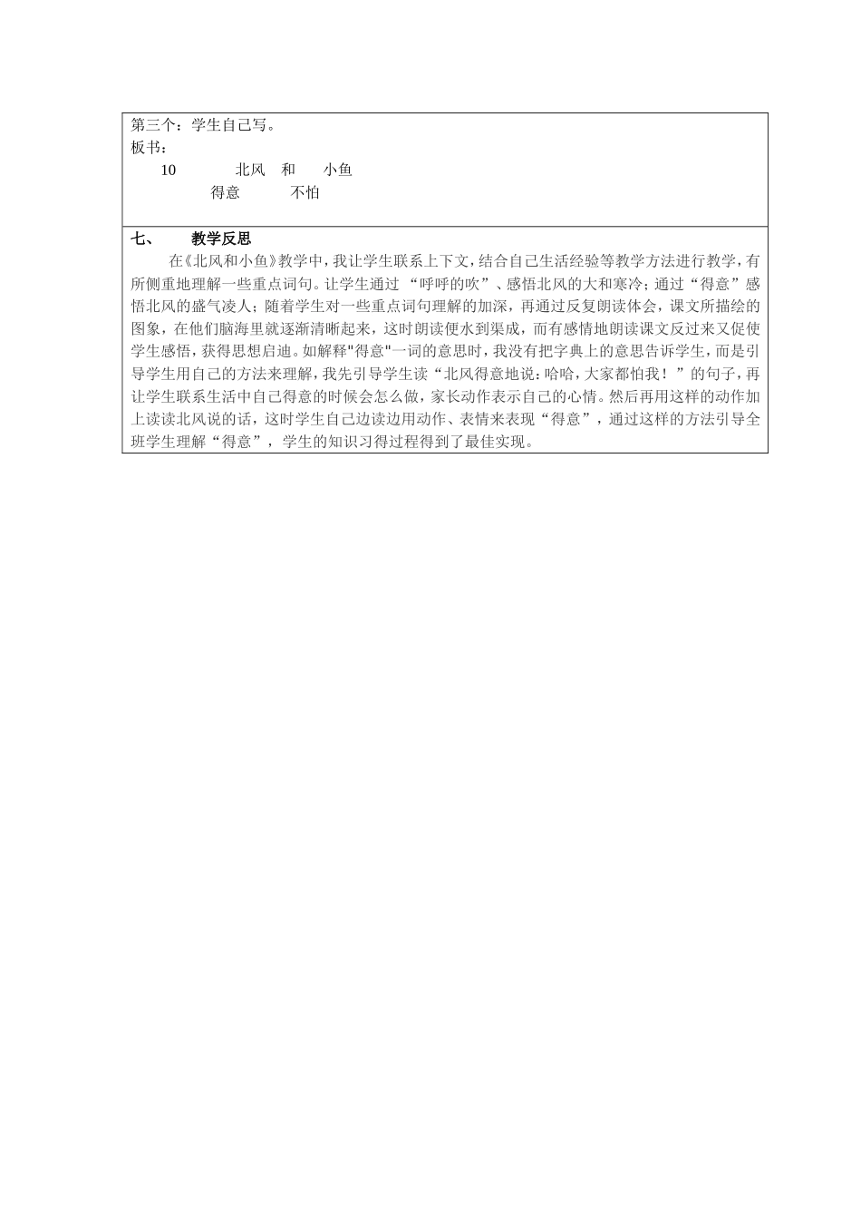 北风和小鱼--贾丽娟_第3页