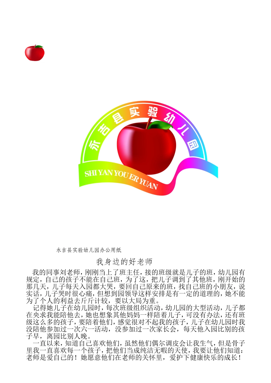 我身边的好老师-----王_第1页