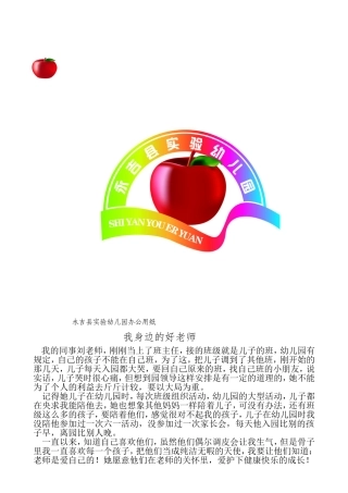 我身边的好老师-----王